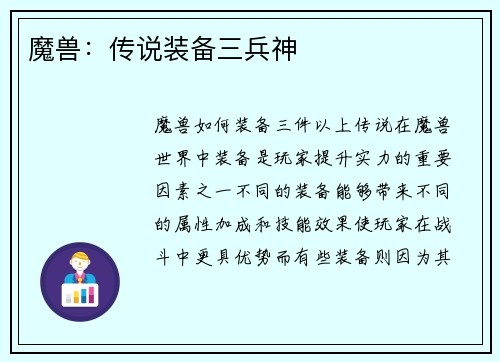 魔兽：传说装备三兵神