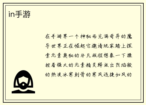 in手游