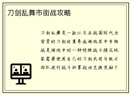 刀剑乱舞市街战攻略