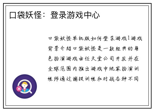口袋妖怪：登录游戏中心