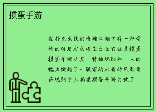 掼蛋手游